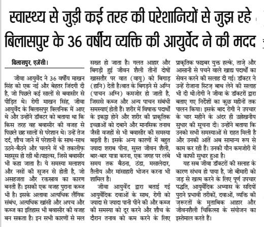 Jiva treatment case study in news